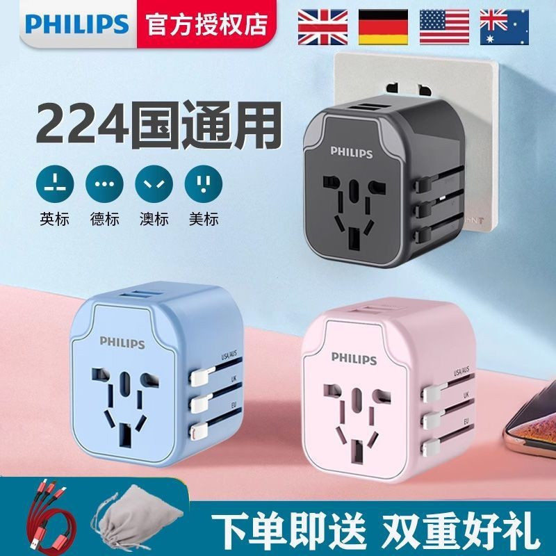 Philips Universal Multi-Country Conversion Plug-in Socket Travel ...
