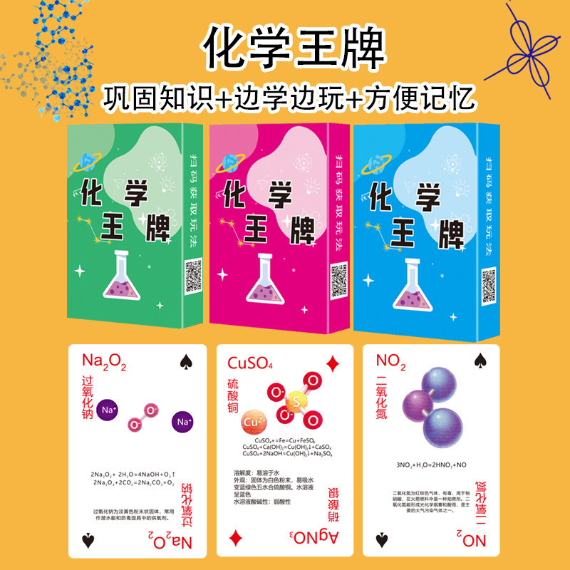 化学扑克牌初高中生学习化学知识桌游元素周期表卡牌抖音扑克纸牌Chemical Poker Junior High School ...