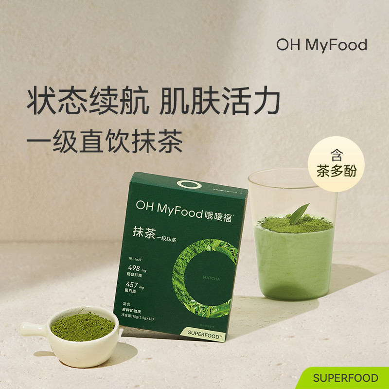 ohmyfood抹茶粉冲饮烘焙奶茶专用羽衣甘蓝可可粉液断代餐便携条装ohmyfood Matcha Powder Baking hskw790 ...
