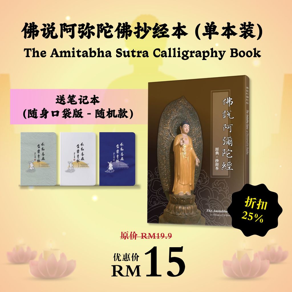(佛光文化) 佛说阿弥陀佛抄经本 The Amitabha Sutra Calligraphy Book 现货速发 | Shopee Malaysia