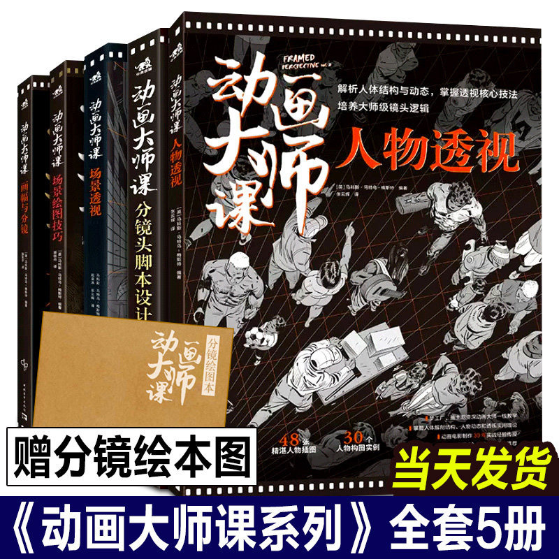 [Genuine] Animation Master Class Series 5: Complete Works Point Lens ...