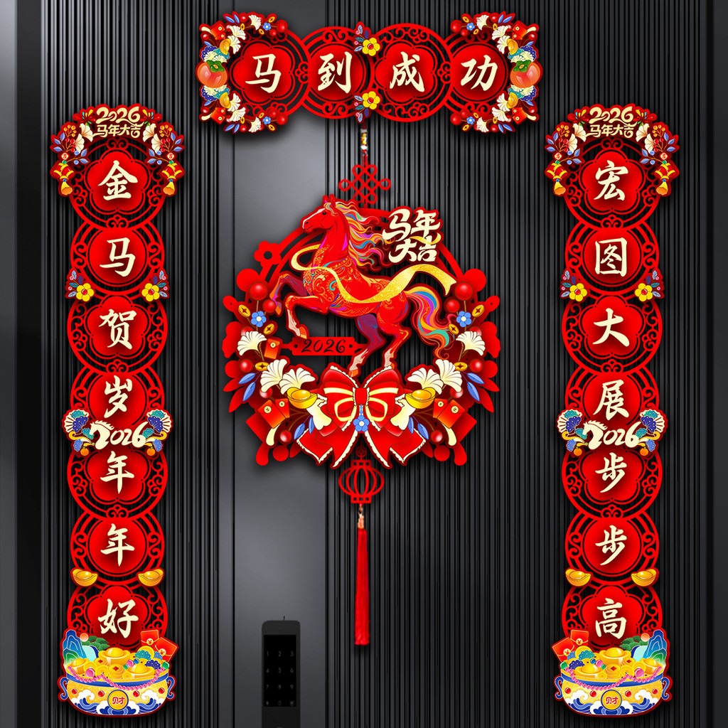 CNY Decoration 2026 Wall Couplets 马年装饰品对联 2026 Cute Cartoon Spring ...