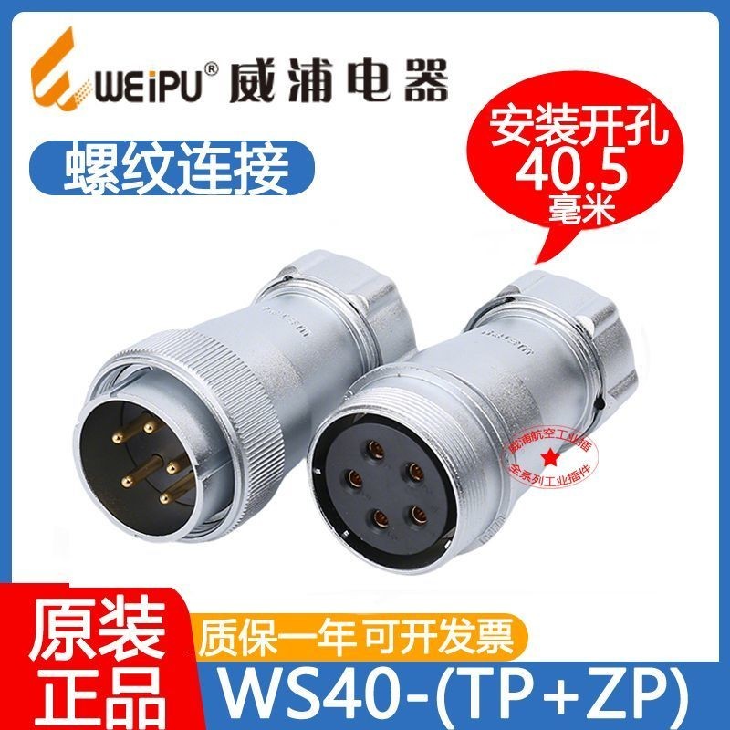 WEIPU Air Plug WS40- [TP+ZP] Pure Copper Metal Hose Type Male Female ...