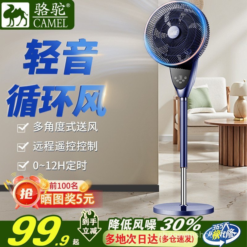 Camel Air Circulation Fan Household Floor-standing High Wind Turbo ...