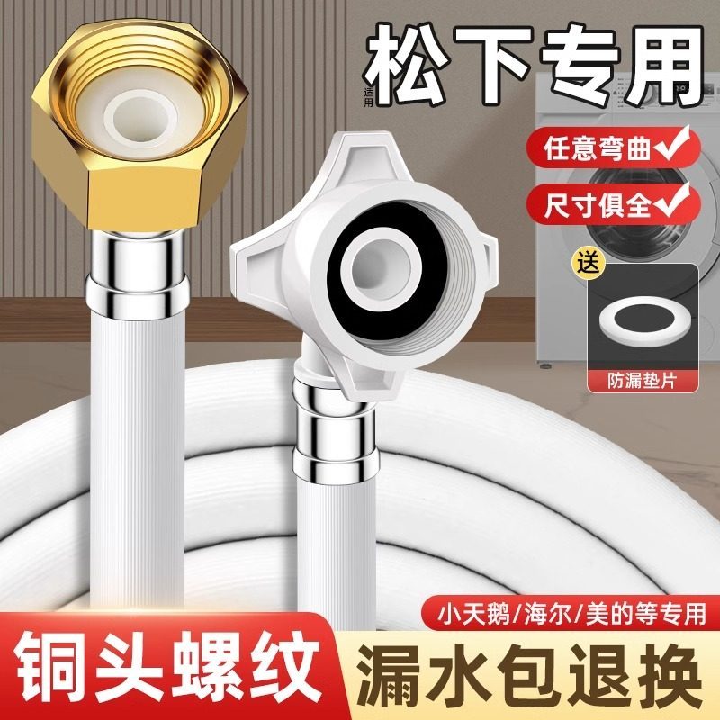 Panasonic Washing Machine Water Inlet Pipe Dedicated Extended 4 Points ...