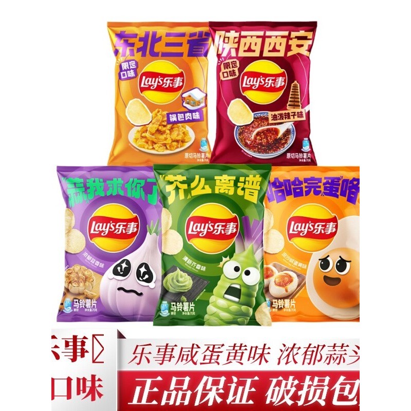 Lay's Potato Chips 70g Glitter Salted Egg Yolk Flavor Rich Garlic ...