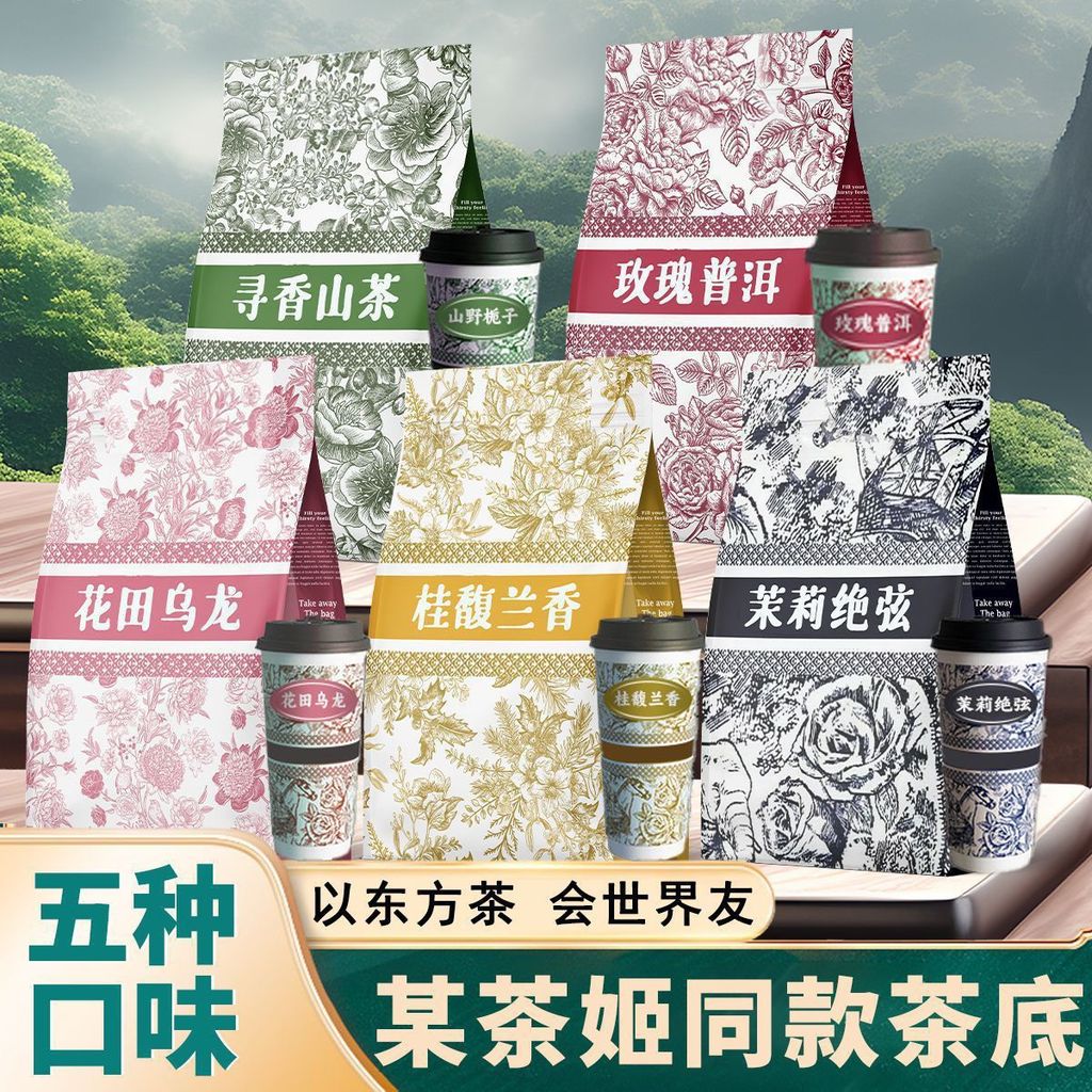 霸王平替伯牙茶姬绝弦茶包桂馥兰香茉莉雪芽花茶奶茶专用茶叶Bawang Ping for Boya Tea Ji Jue String Tea ...