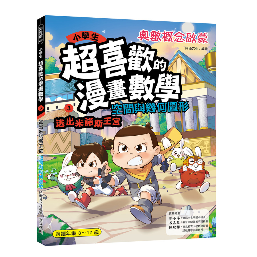 Elementary School Students Super Favorite Comics Mathematics 3 ...