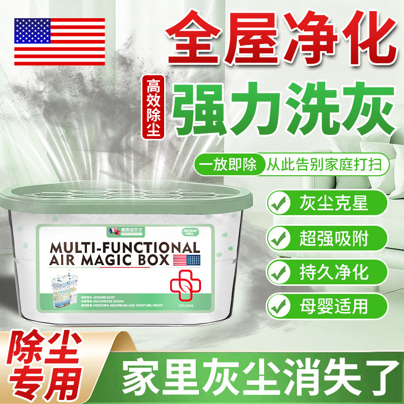 Absorb Dust Long-Lasting Air Fresh Dust Removal Magic Box Cleaning ...
