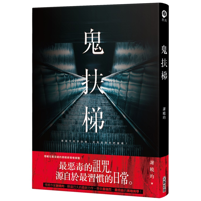 Ghost Ladder/Xie Xiaoyun eslite | Shopee Malaysia