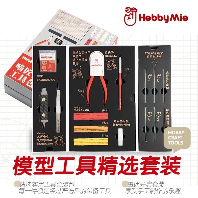 HOBBY MIO Model Kits Building Craft Tools Novice Set 喵匠 新手套装-常用工具包 ...