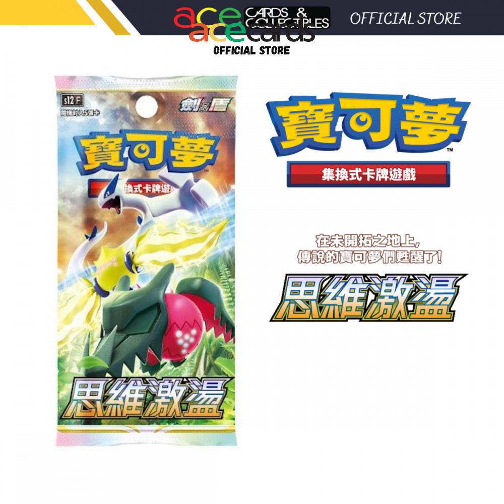 Pokemon TCG 剑 & 盾 寶可夢擴充包 思維激盪 [S12F] (Traditional Chinese) | Shopee ...