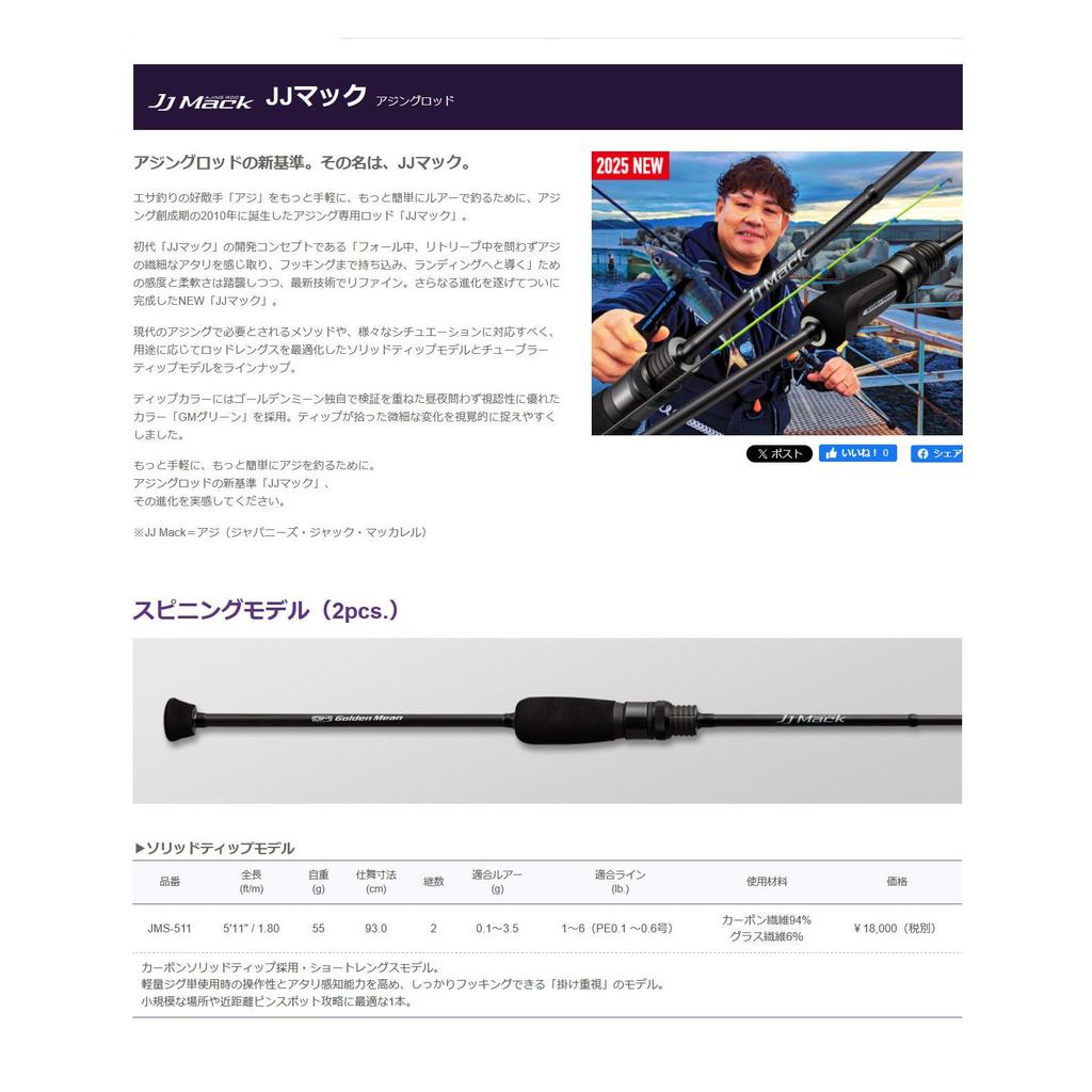Golden Mean JJ Mack 511 ゴールデンミーン JJマック Golden Mean Aji Rod JJ Mac JMS-511 Solid Tip Model | Shopee Malaysia