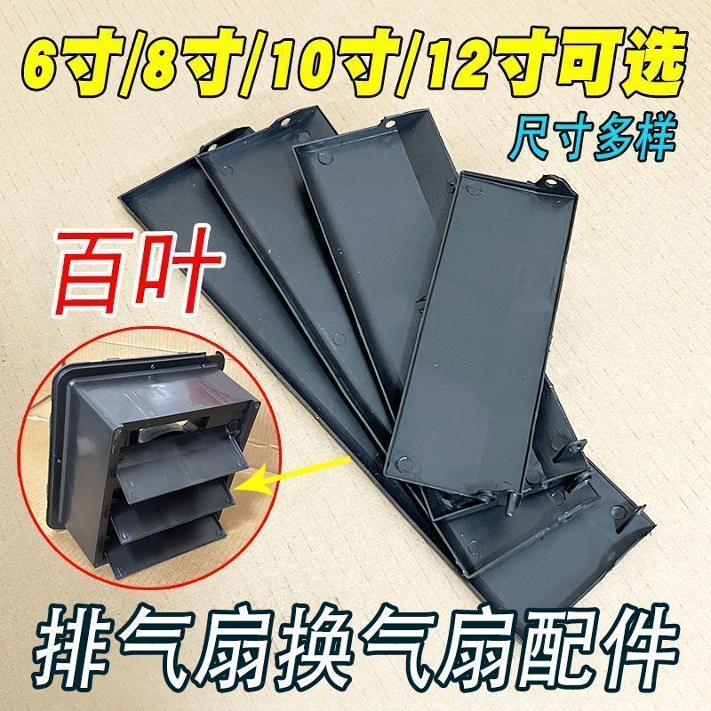 新品通用换气扇百叶配件排气扇百叶配件风叶片外框叶子6寸8寸10寸12寸 New universal ventilation fan ...