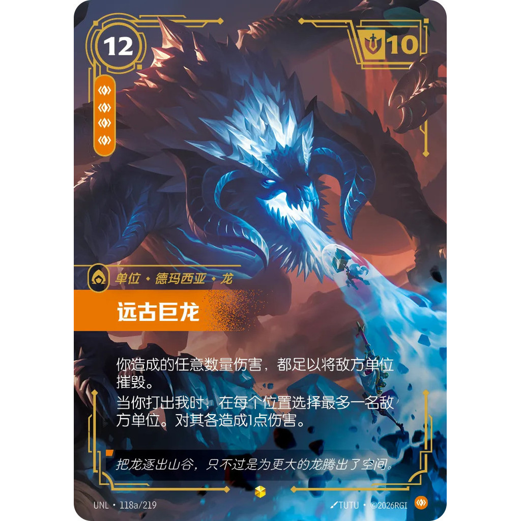 Riftbound Chinese League of Legends TCG Elder Dragons UNL·118a/219 ...