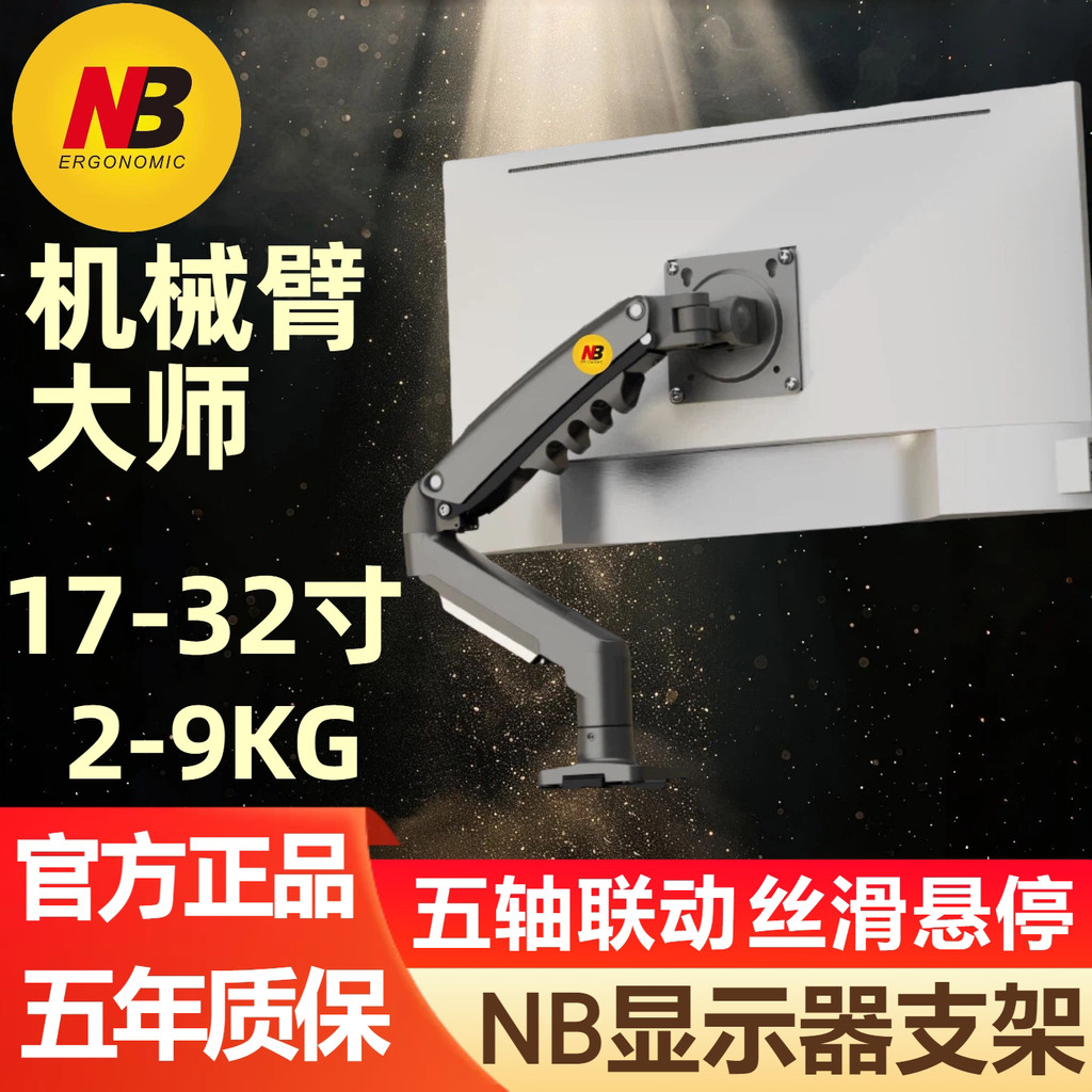 [Monitor Stand] NB F80 Monitor Stand Robotic Arm Computer Notebook ...