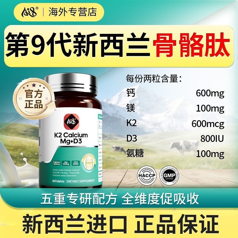 Ai8 New Zealand Calcium Magnesium Tablets Vitamin d3k2 Four-in-One ...