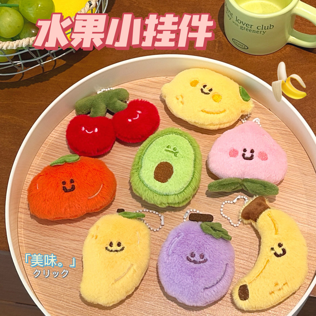Fruit Plush Cute Key Chain Bag Accessories Pendant Beg Charm 钥匙扣 ...