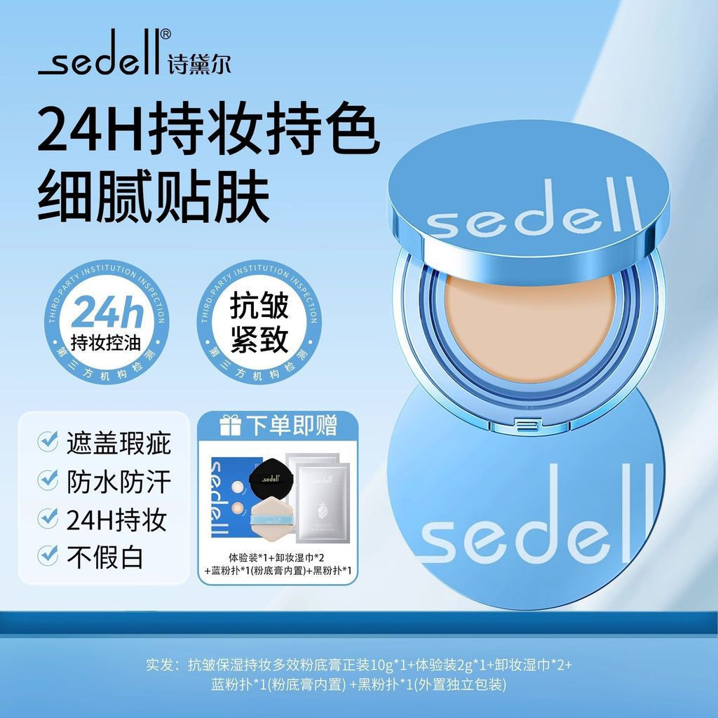 Sedell/诗黛尔气垫 Cream Concealer Liquid 24小时持妆控油 Foundation bb Cream 细腻贴肤 ...