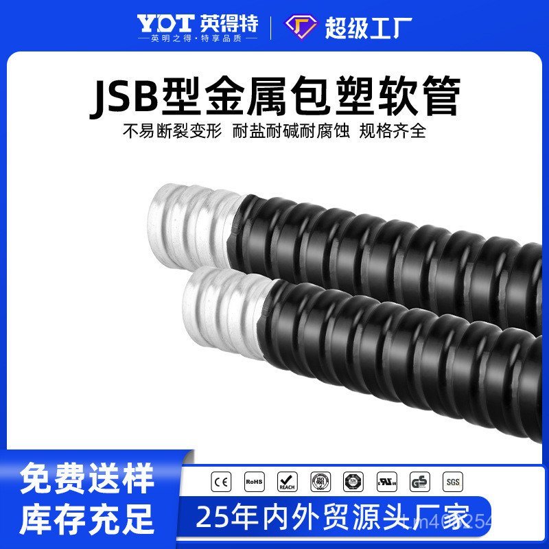 JSB Metal Threading Tube Flame Retardant Hose Wire Black Plastic-Coated ...