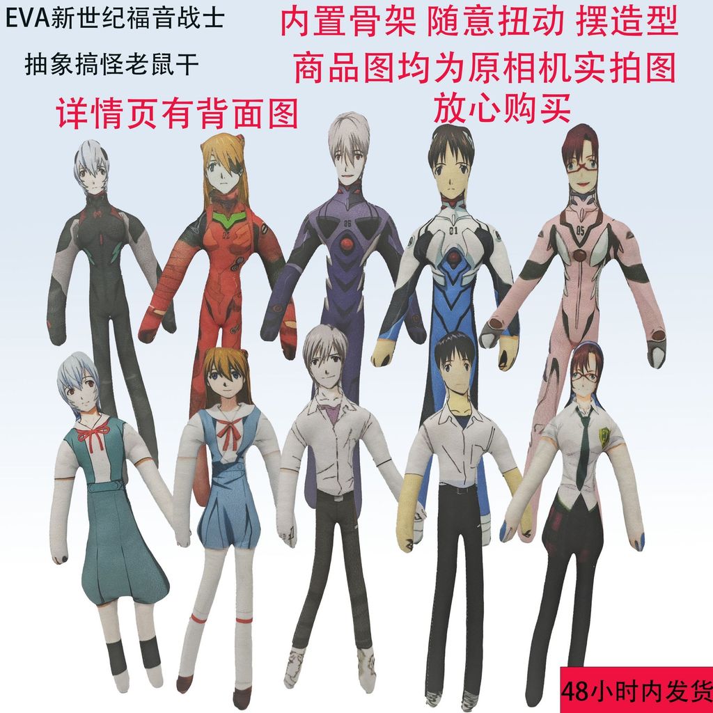 EVA Neon Genesis Evangelion Asuka Aya Poly Shinji Dried Mouse Built-In ...