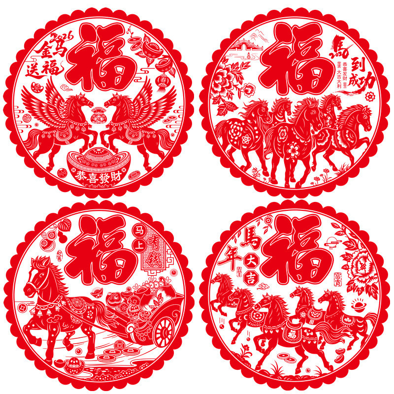 现货！马年窗花剪纸2026红色生肖卡通新年用品福字对联静电贴剪纸玻璃Year of the Horse Window Paper-cut ...