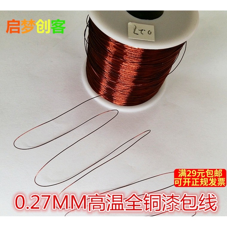 0.27mm High Temperature All Copper Encapsulated Wire Electromagnetic ...