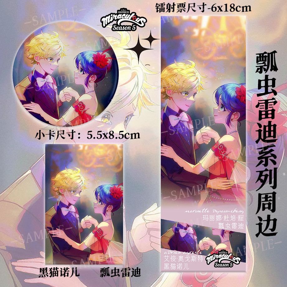 新品现货瓢虫少女 跳舞系列 瓢虫雷迪黑猫诺儿镭射票吧唧小卡Ladybug Girls Dancing Series Ladybug Reddy ...