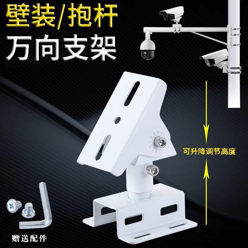 Universal Hykang Dahua Camera Holding Rod Universal Bracket Ceiling ...