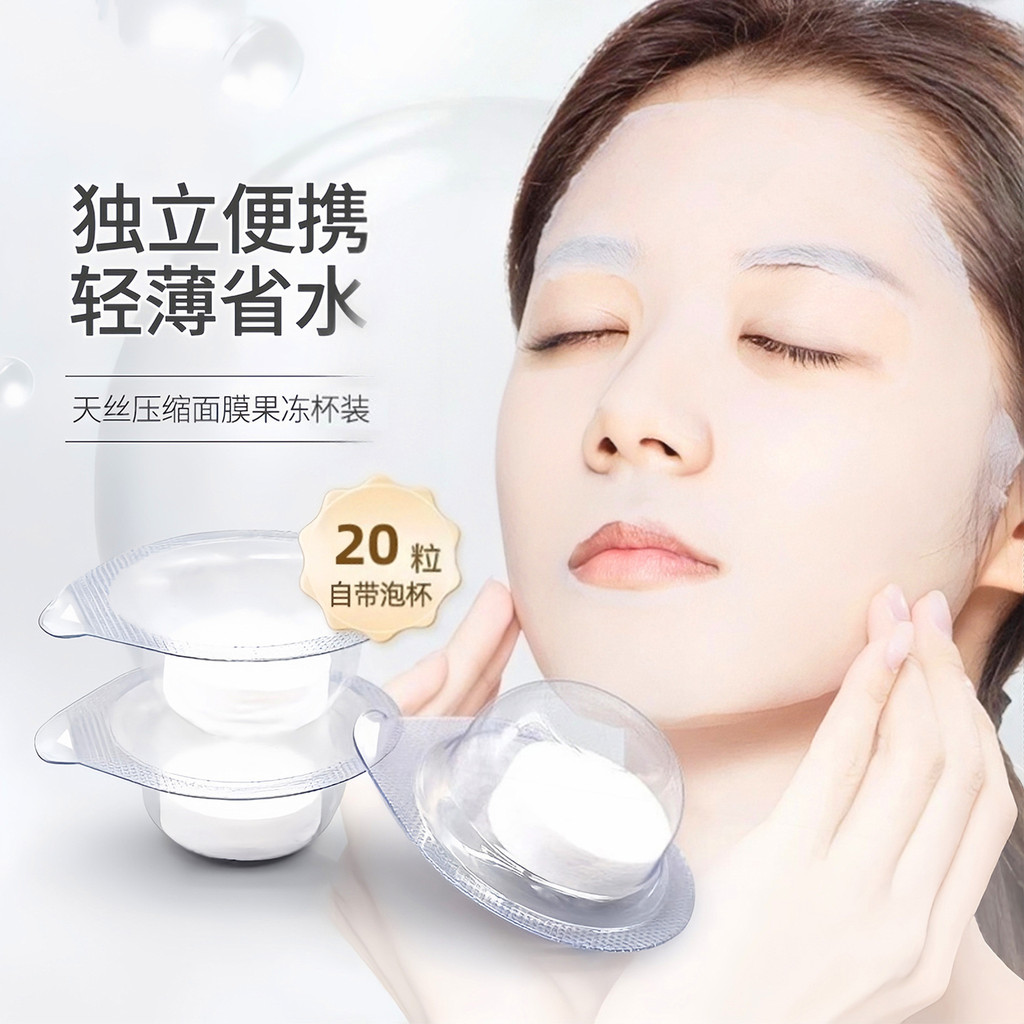 Disposable Compressed Facial Mask Tablets with Soaking Cup 一次性压缩干面膜粒超薄湿 ...