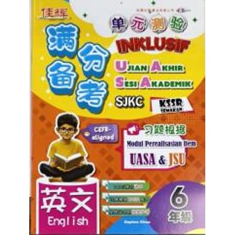 2025-sjk-c-inklusif-uasa-english-yr-6-cemerlang-shopee-malaysia