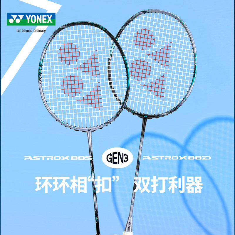 Yonex2024 New Badminton Racket ASTROX88s/88dpro Carbon Fiber 4u Ultra ...