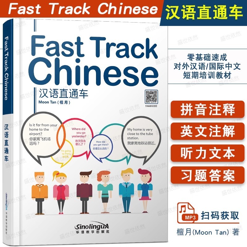 Fast Track Chinese Zero Basics Foreigners Learn Chinese Basic Chinese ...