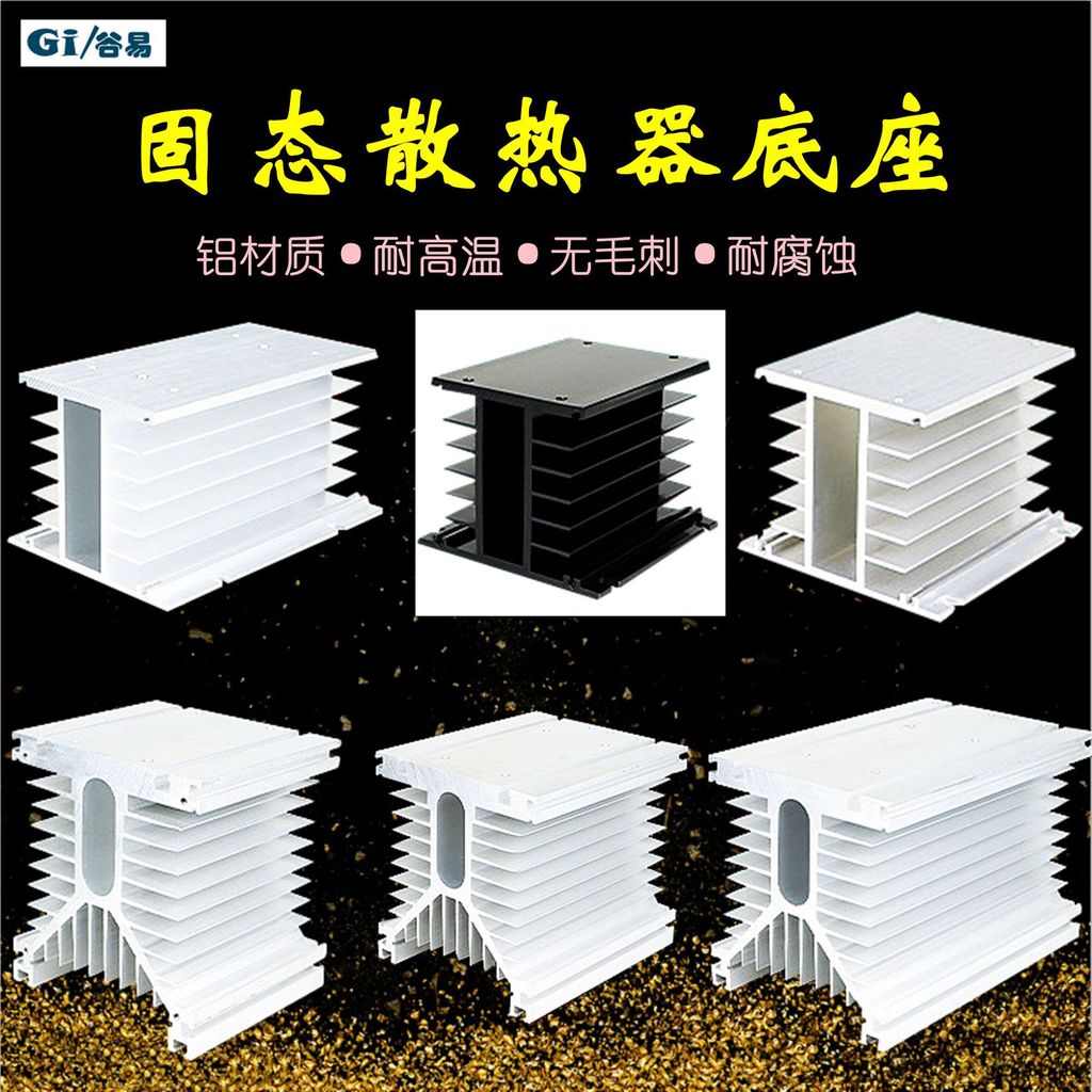 Industrial Three-Phase Solid State Relay Base H-Type Radiator Radiator ...