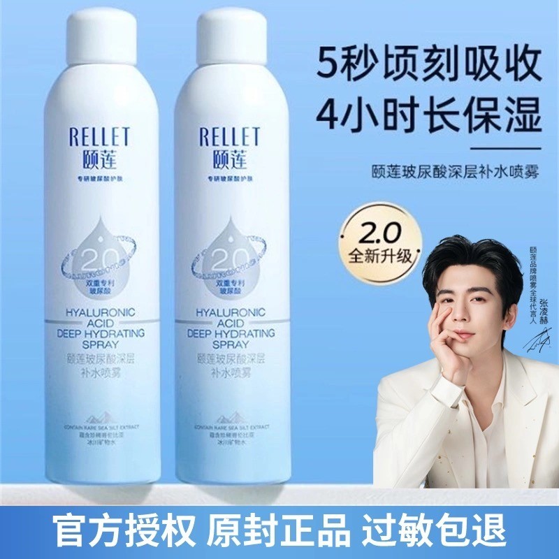 RELLET HYALURONIC ACID DEEP HYDRATING SPRAY / 颐莲玻尿酸深沉补水喷雾 | Shopee Malaysia