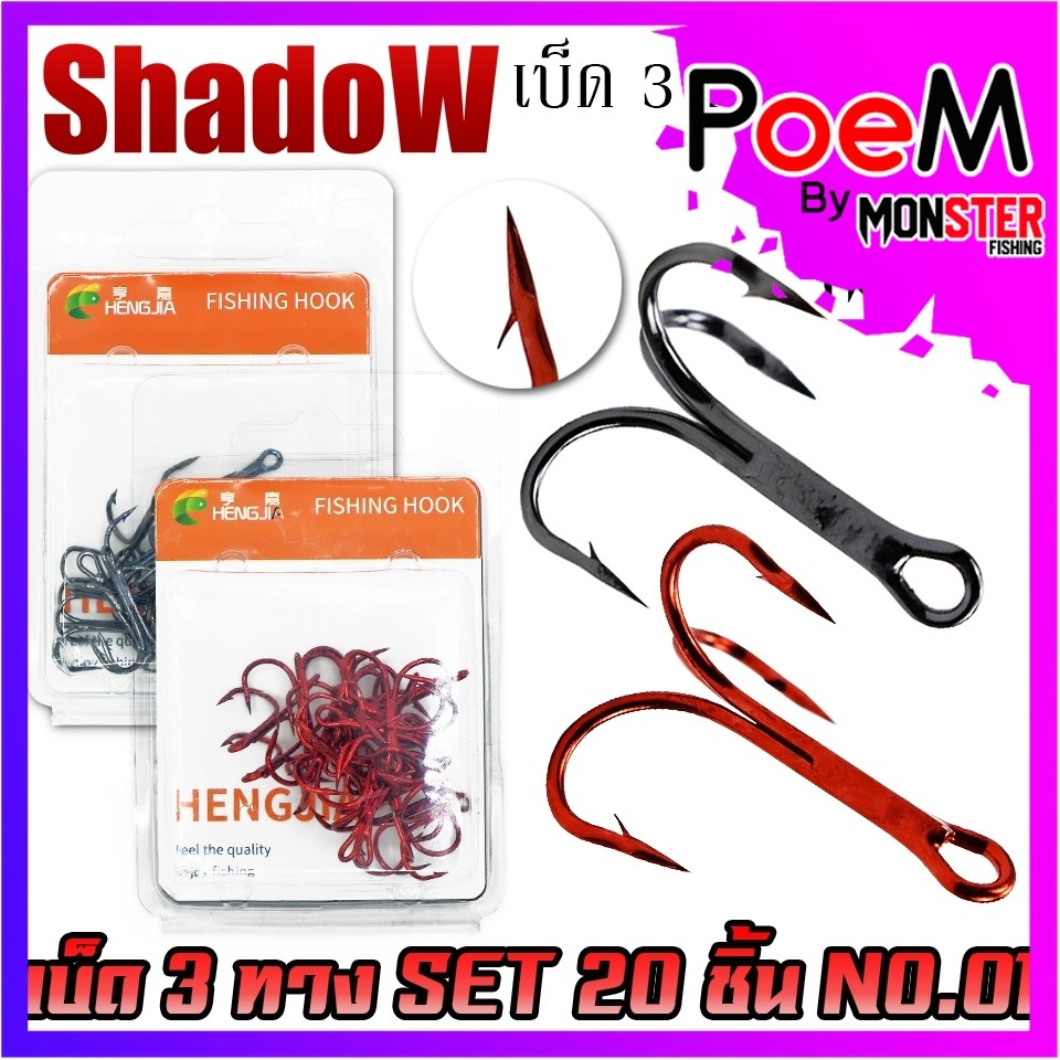 Fishing Hook 3-Way No.01 By SHADOW (SET 20 Pieces) | Shopee Malaysia