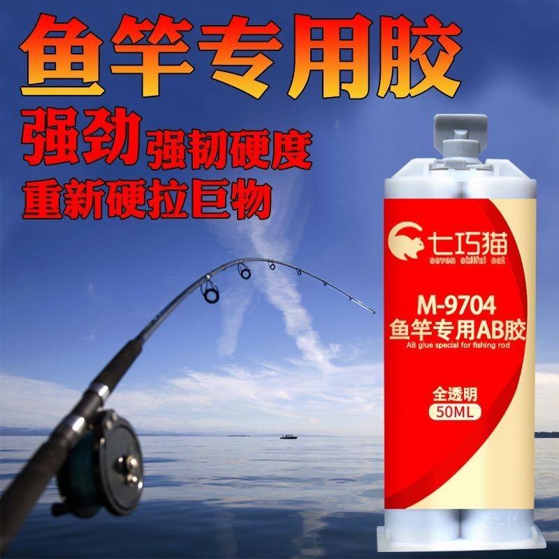 Fishing Rod Glue High-Strength Sticky Hand Rod Hand Rod Lure Epoxy ...