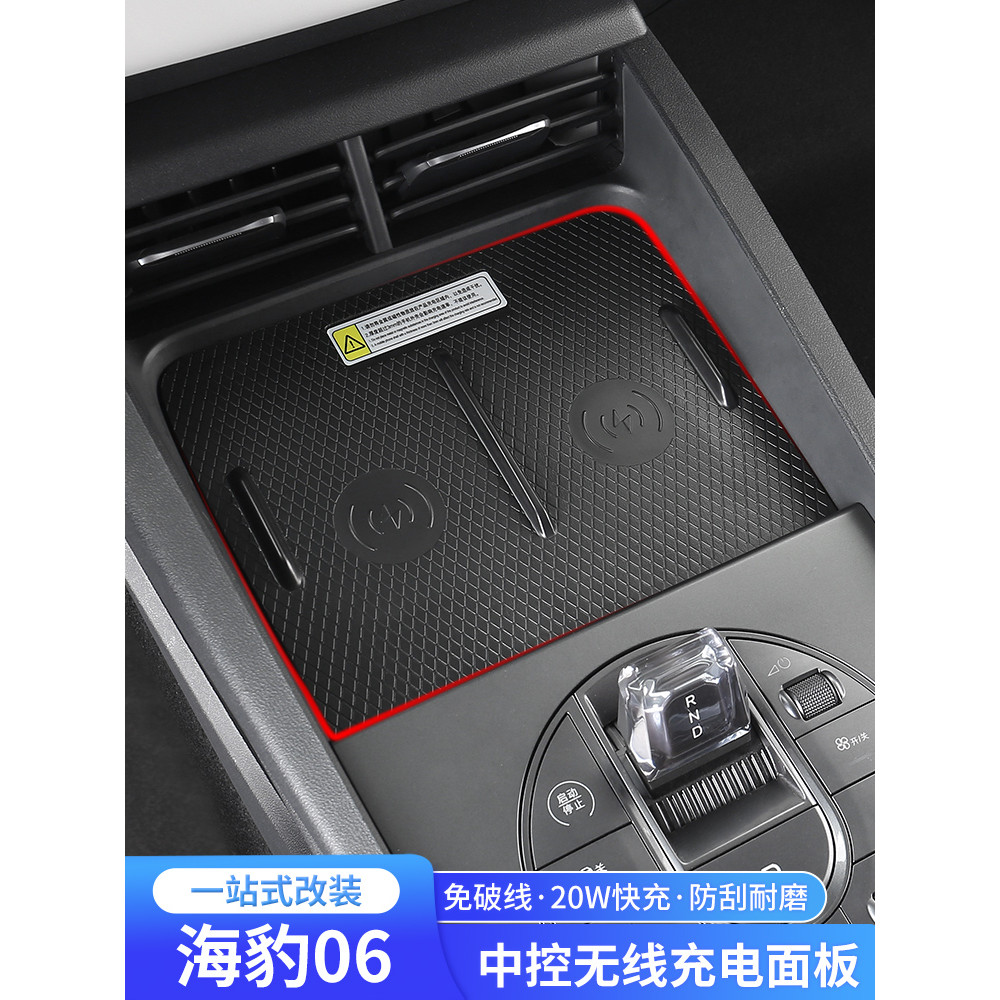 BYD Seal Dedicated Car Wireless Charging Panel 20W Mobile Phone Fast ...