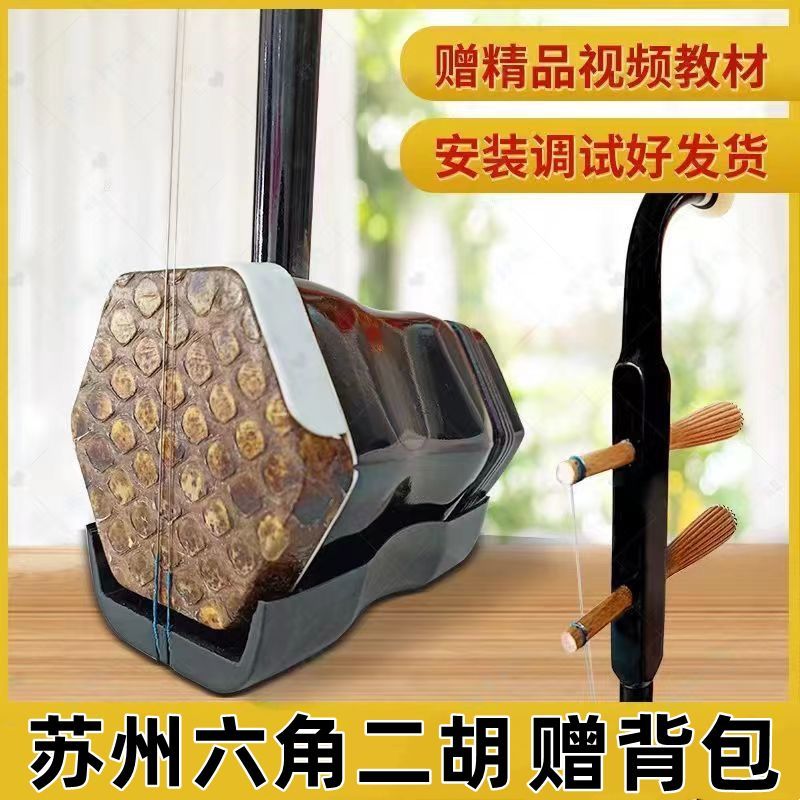 Su-Style Hexagonal Erhu Musical Instruments High Volume Genuine ...