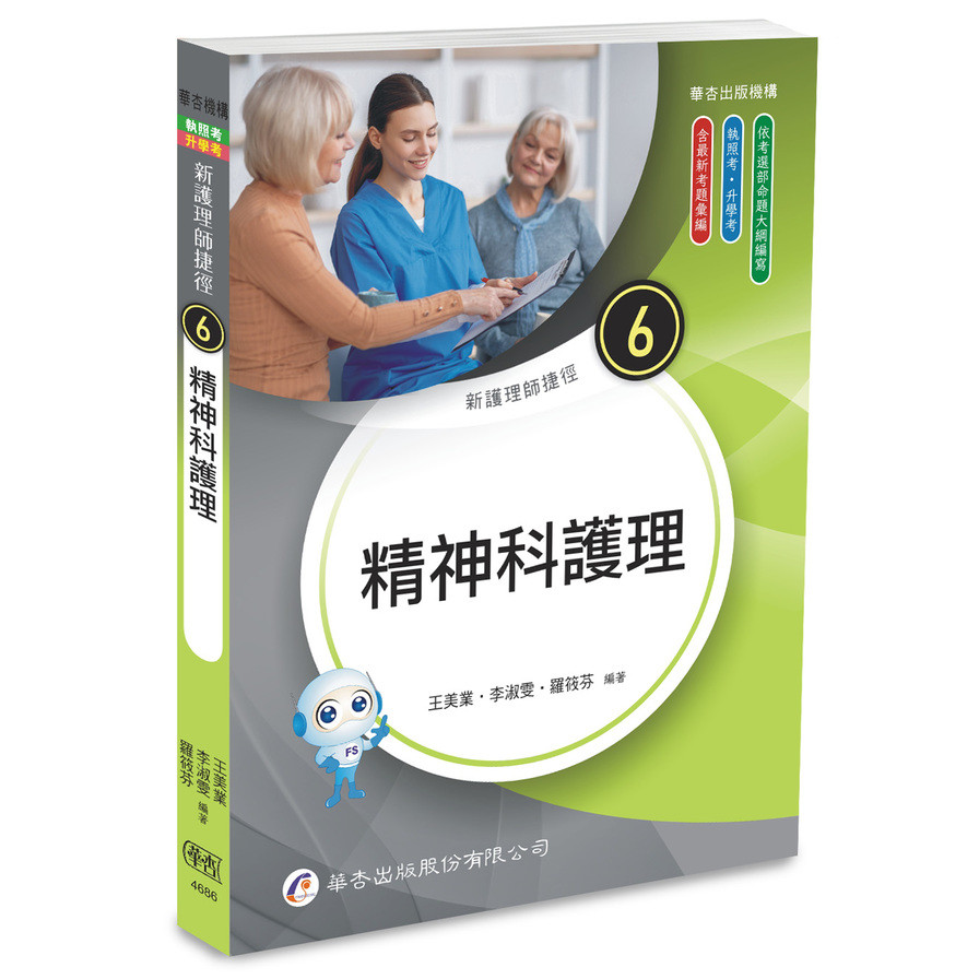 New Nurse Shortcuts (6) Psychiatry Nursing (25th Edition) (Wang Meiye ...