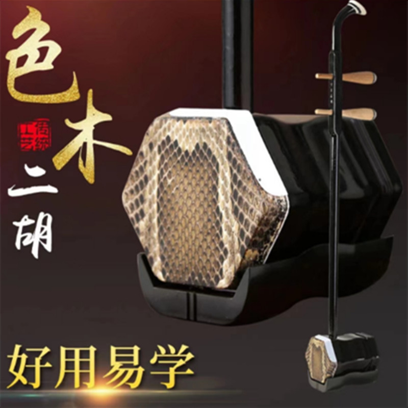 Suzhou Hexagonal Erhu Musical Instruments High-End Performance Children ...