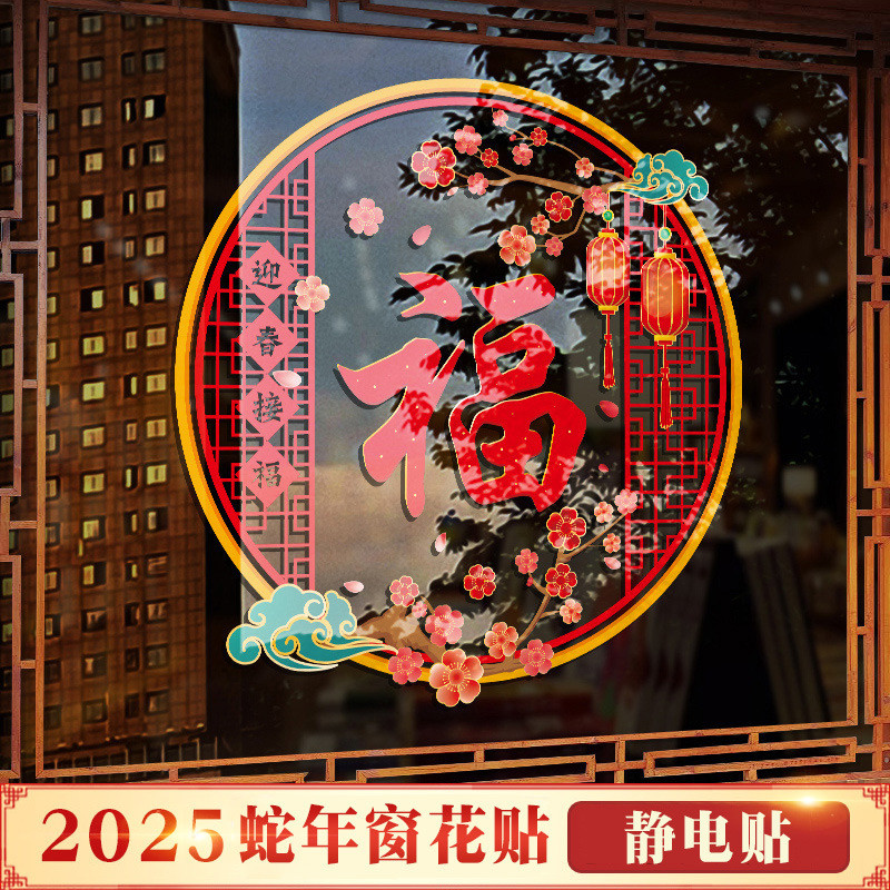 Decorative window stickers 2026马年新年福字门贴窗花贴玻璃贴纸春节过年装饰窗贴静电贴布置 现货 热卖 Ready ...