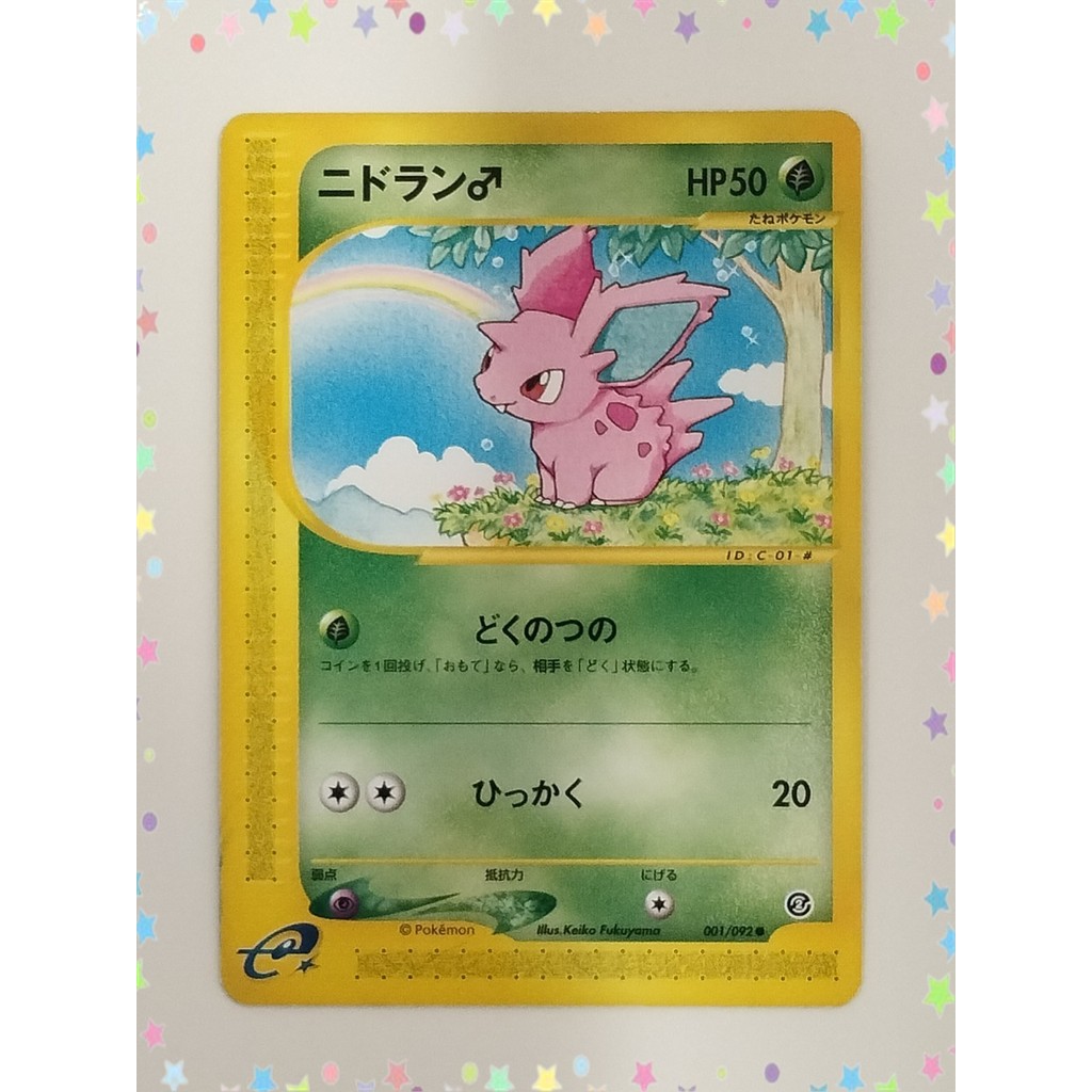 Nidoran 001/092 Town on no map ereader Pokemon Card Japanese (P8274 ...