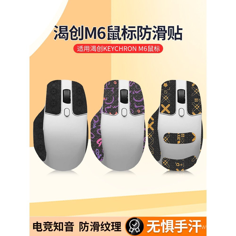 Popular Applicable Thirst Creation Keychron M6 Anti-Slip Sticker Mouse ...