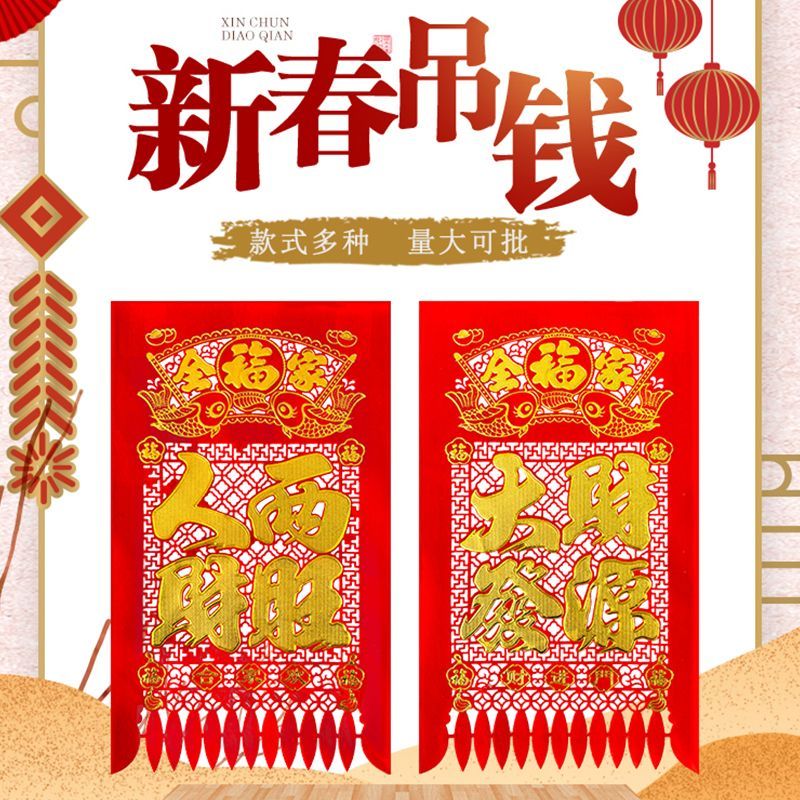 【现货】2026马年红纸烫金掉钱吊钱福字春节挂钱天津剪纸窗花纸门须贴2026 Year of the Horse Red Paper ...