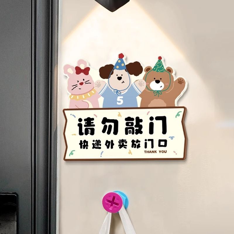 卡通快递外卖放门口提示牌入户门口亚克力装饰门牌请勿敲门标识牌Cartoon express take-out put the door ...
