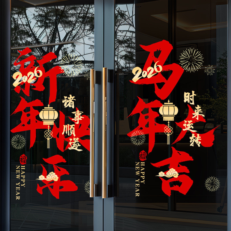 2026 Chinese New Year Window Decorations Horse Year CNY Glass Door ...