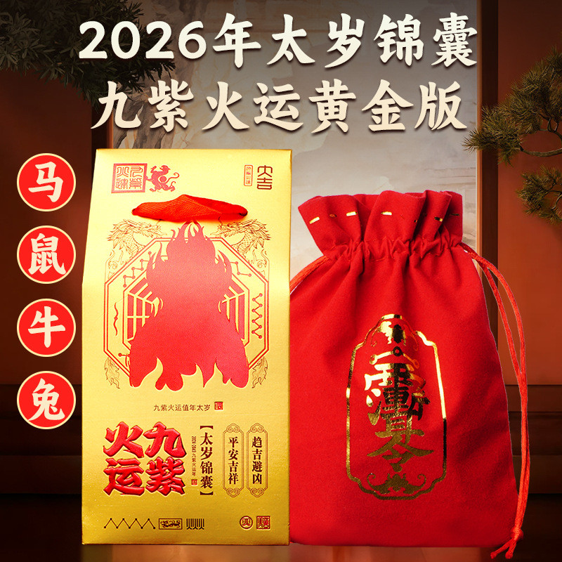 Plaque Tai Sui 2026 Pour Bénédiction Générale Wen Zhe