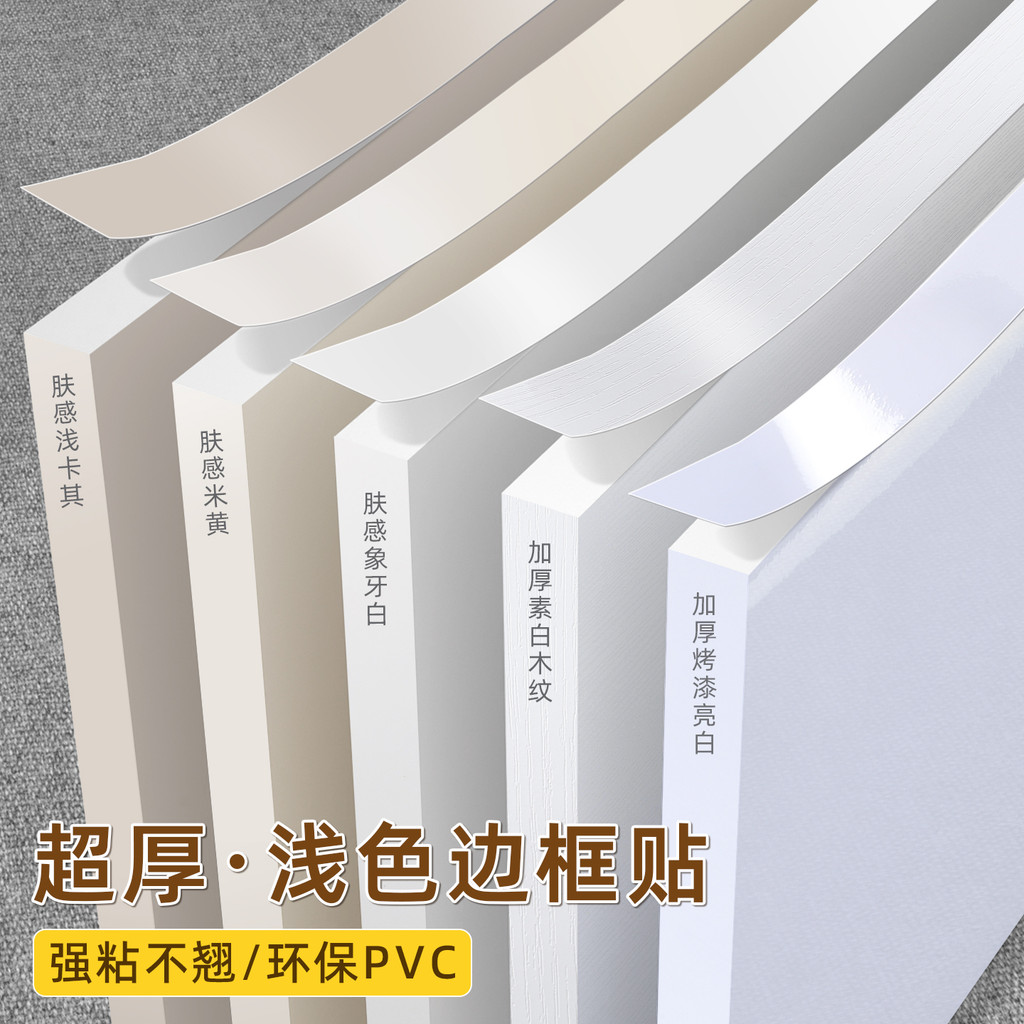 White Wood Grain Border Frame Stickers Paint-free PVC Furniture Table ...