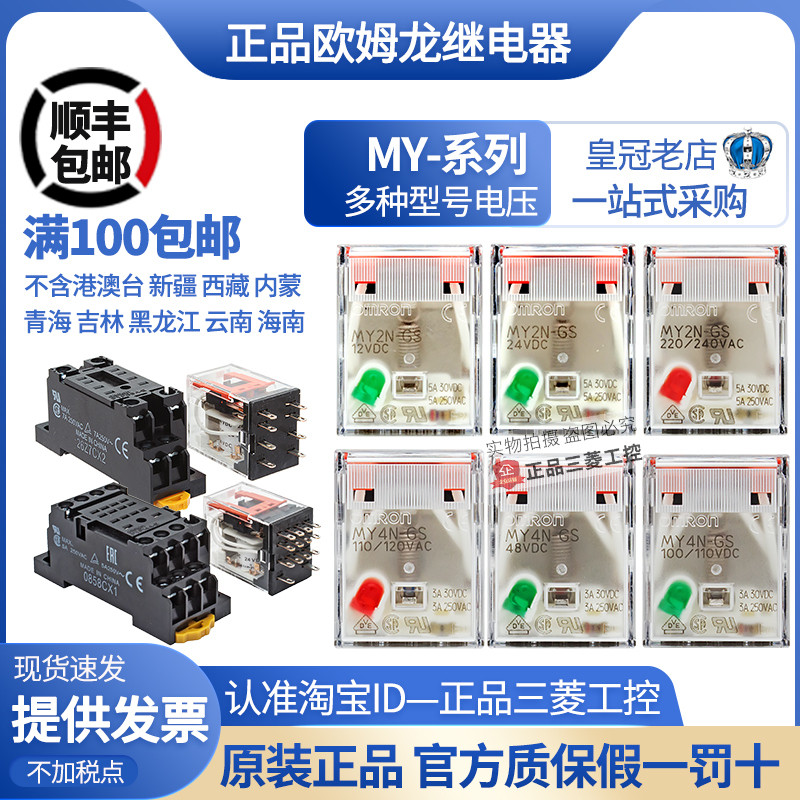 Original Authentic Product 220V 24V 12V Omron MY2NJ Relay MY4NJ MY2N ...